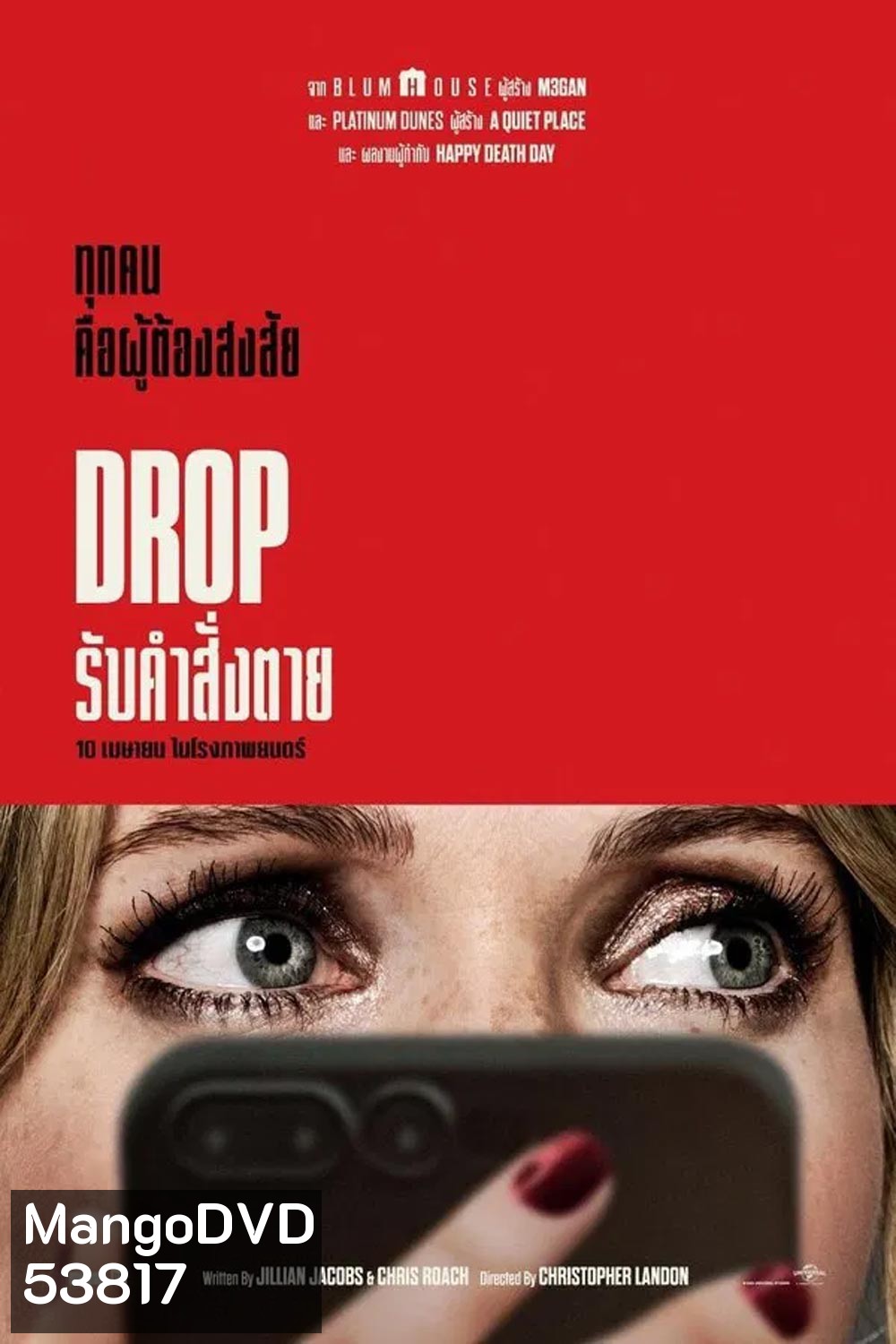 Drop (2025) รับคำสั่งตาย