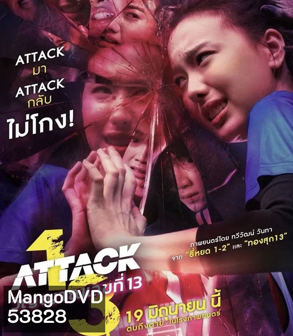 Attack 13 (2025) วิญญาณเลขที่ 13