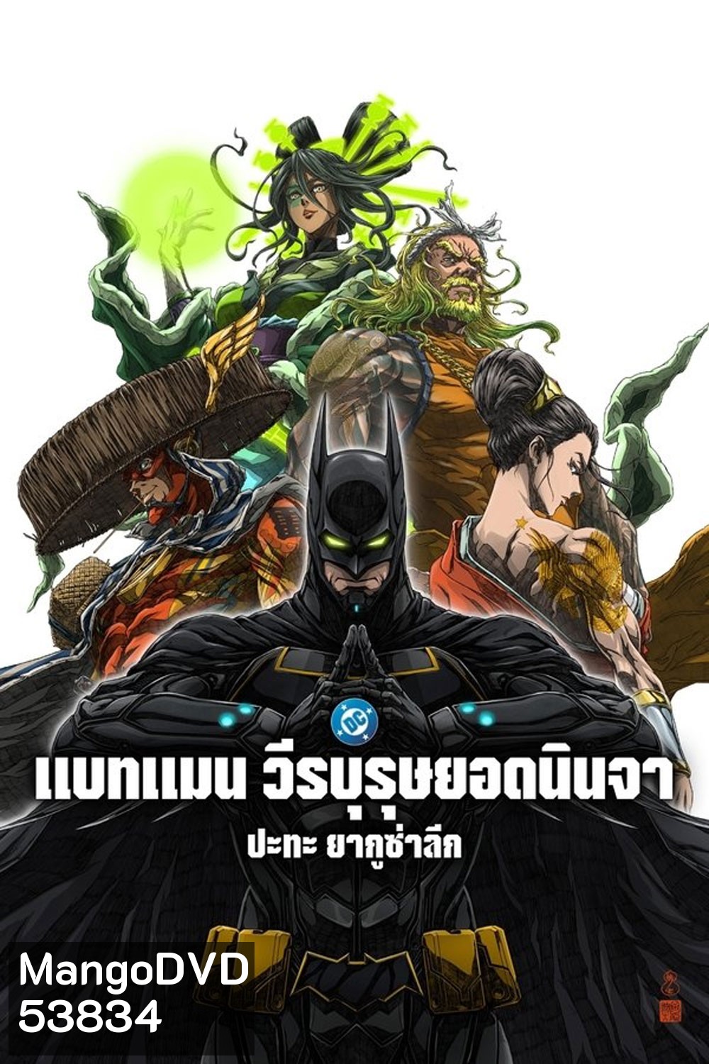Batman Ninja vs Yakuza League (2025) แบทแมน วีรบุรุษยอดนินจา ปะทะ ยากูซ่าลีก