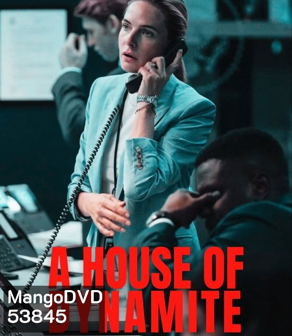 A House of Dynamite (2025) ยุทธศาสตร์ อำนาจ ล้างโลก