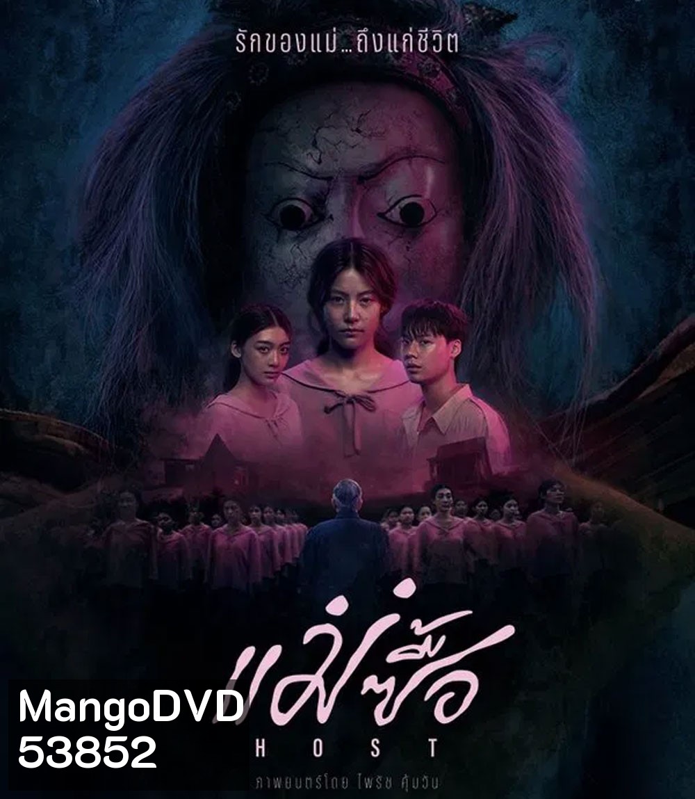Host (2025) แม่ซื้อ