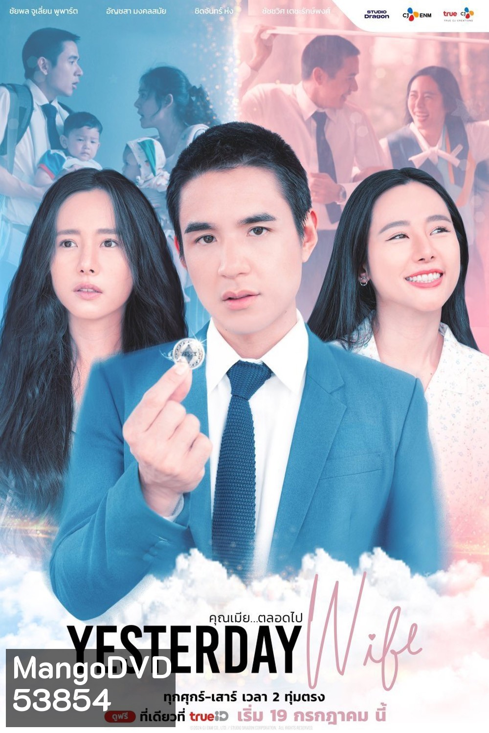 คุณเมีย...ตลอดไป Yesterday Wife (2024) 14 ตอนจบ