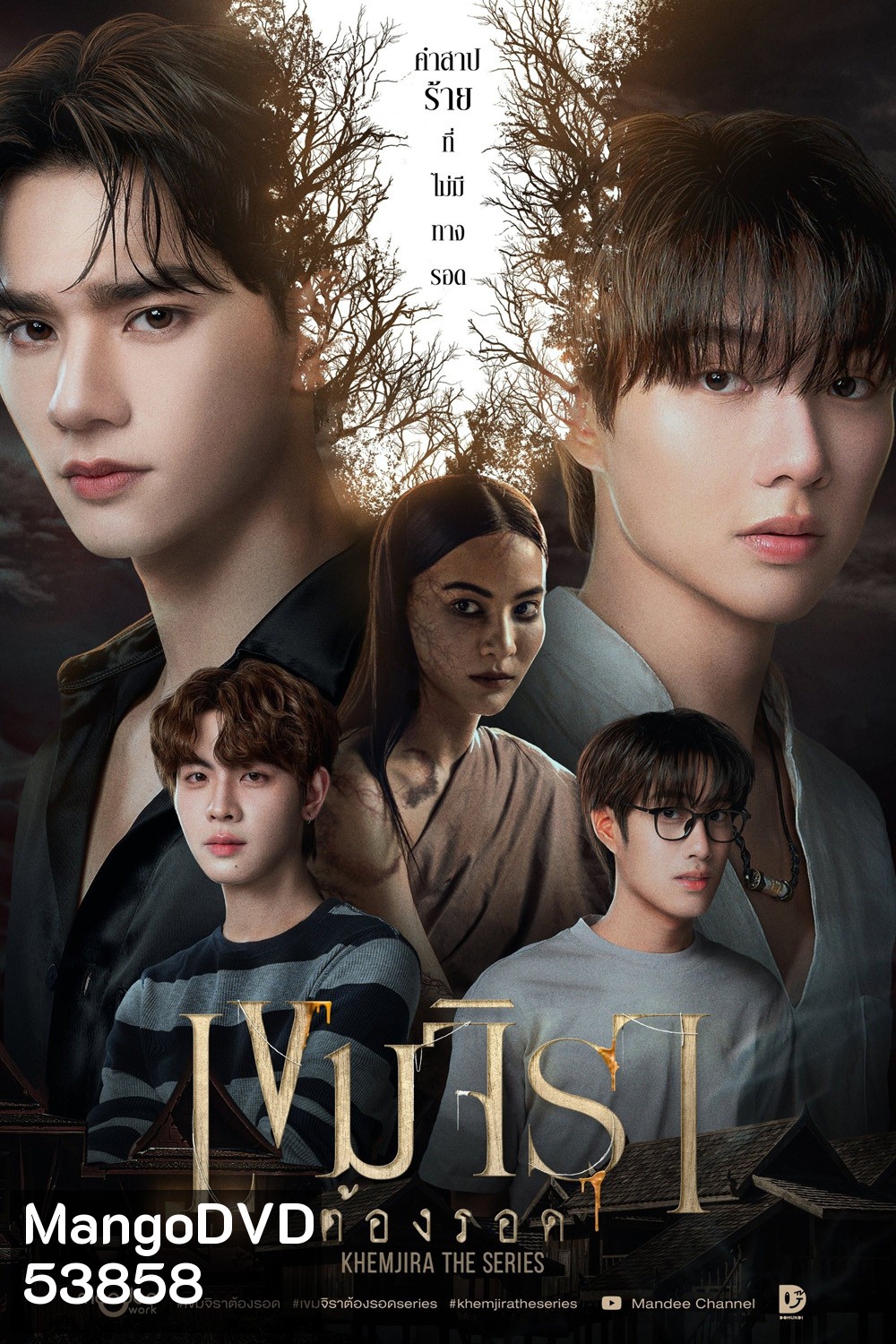 เขมจิราต้องรอด Khemjira The Series (2025) 12 ตอนจบ