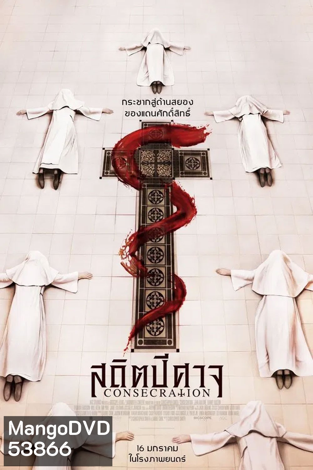 Consecration (2025) สถิตปีศาจ