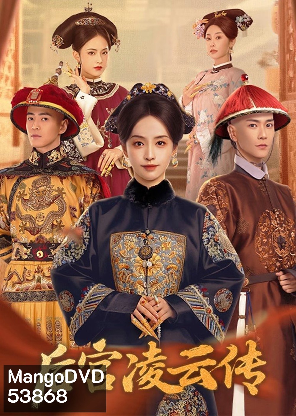 The Ascent of Ling Yun เลือดบัลลังก์พิศวาส (2025) 30 ตอนจบ
