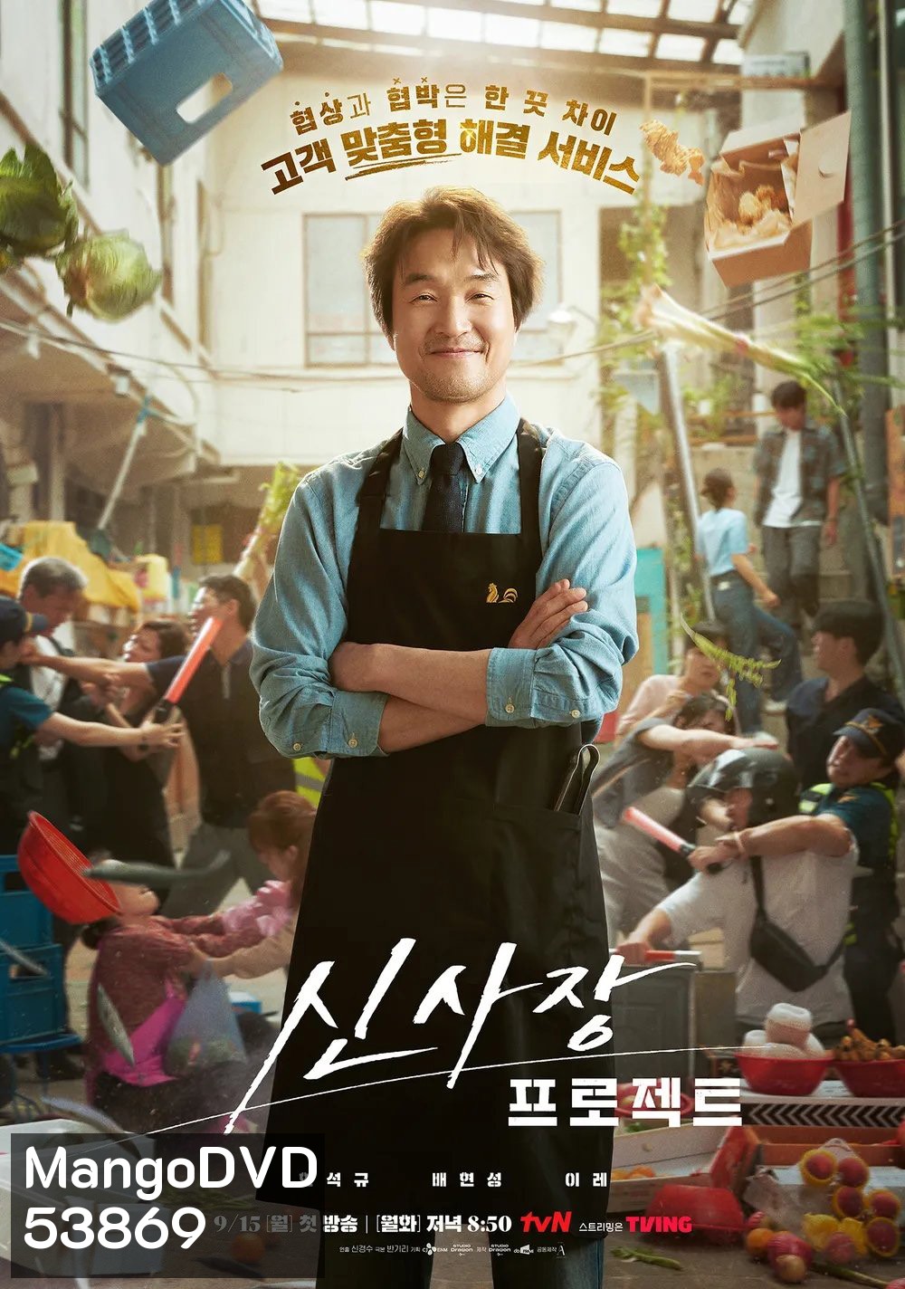 Shins Project มิสเตอร์ชินรับจบ (2025) 12 ตอนจบ