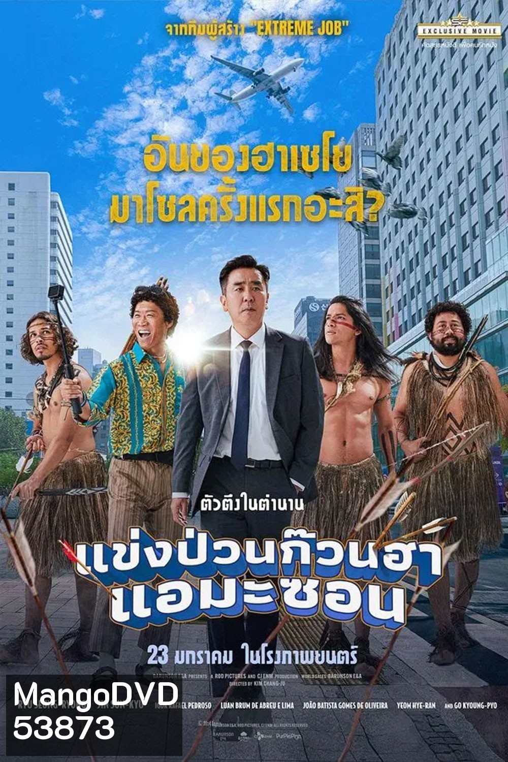 Amazon Bullseye (2024) แข่งป่วนก๊วนฮา แอมะซอน