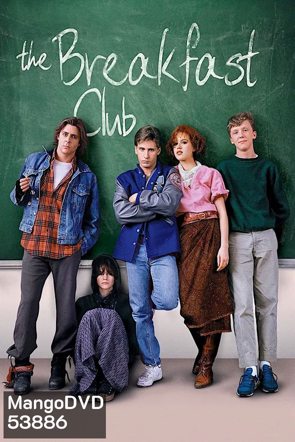 The Breakfast Club (1985) เดอะ เบรคฟาสต์ คลับ