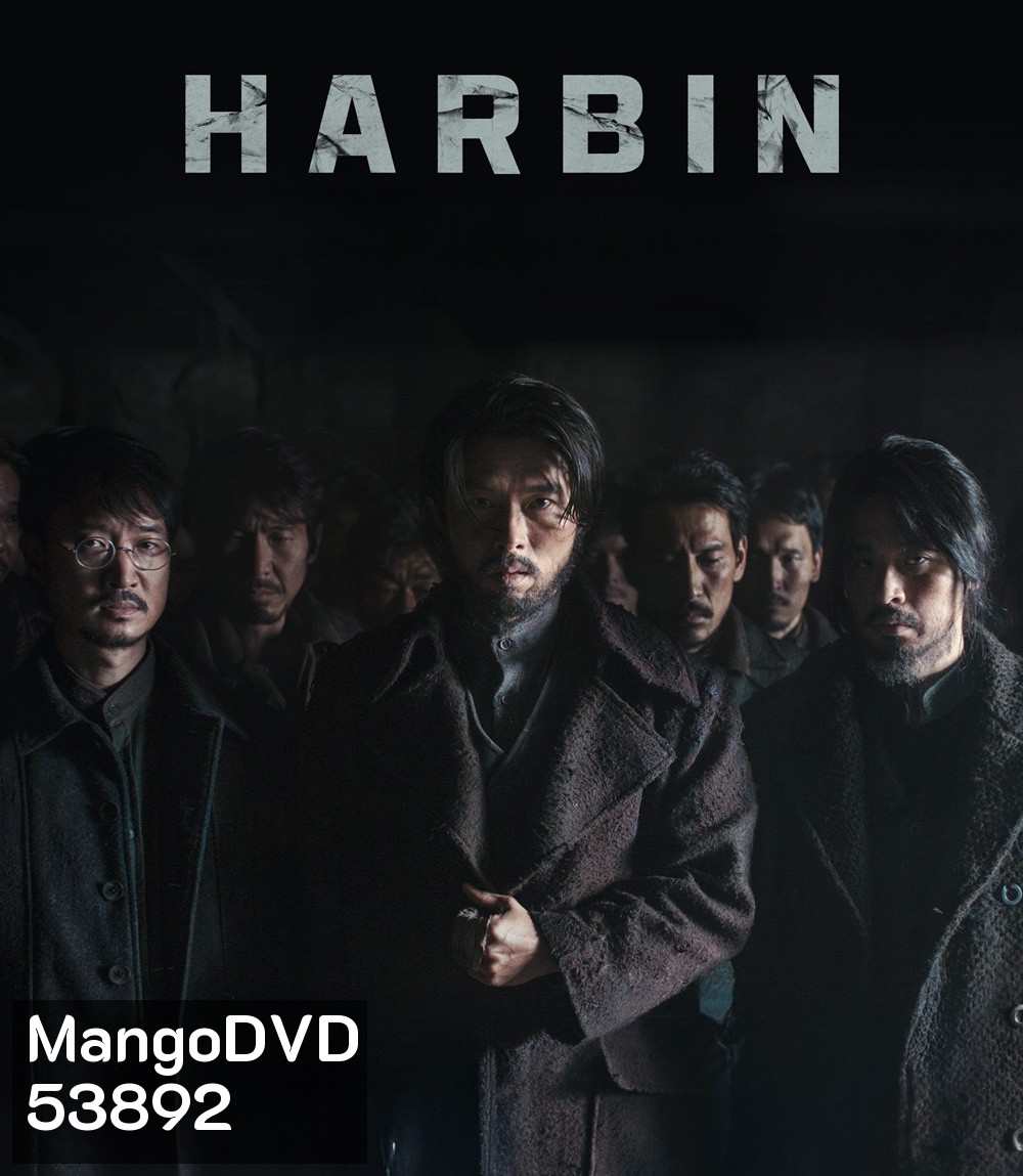 Harbin ฮาร์บิน (2024)