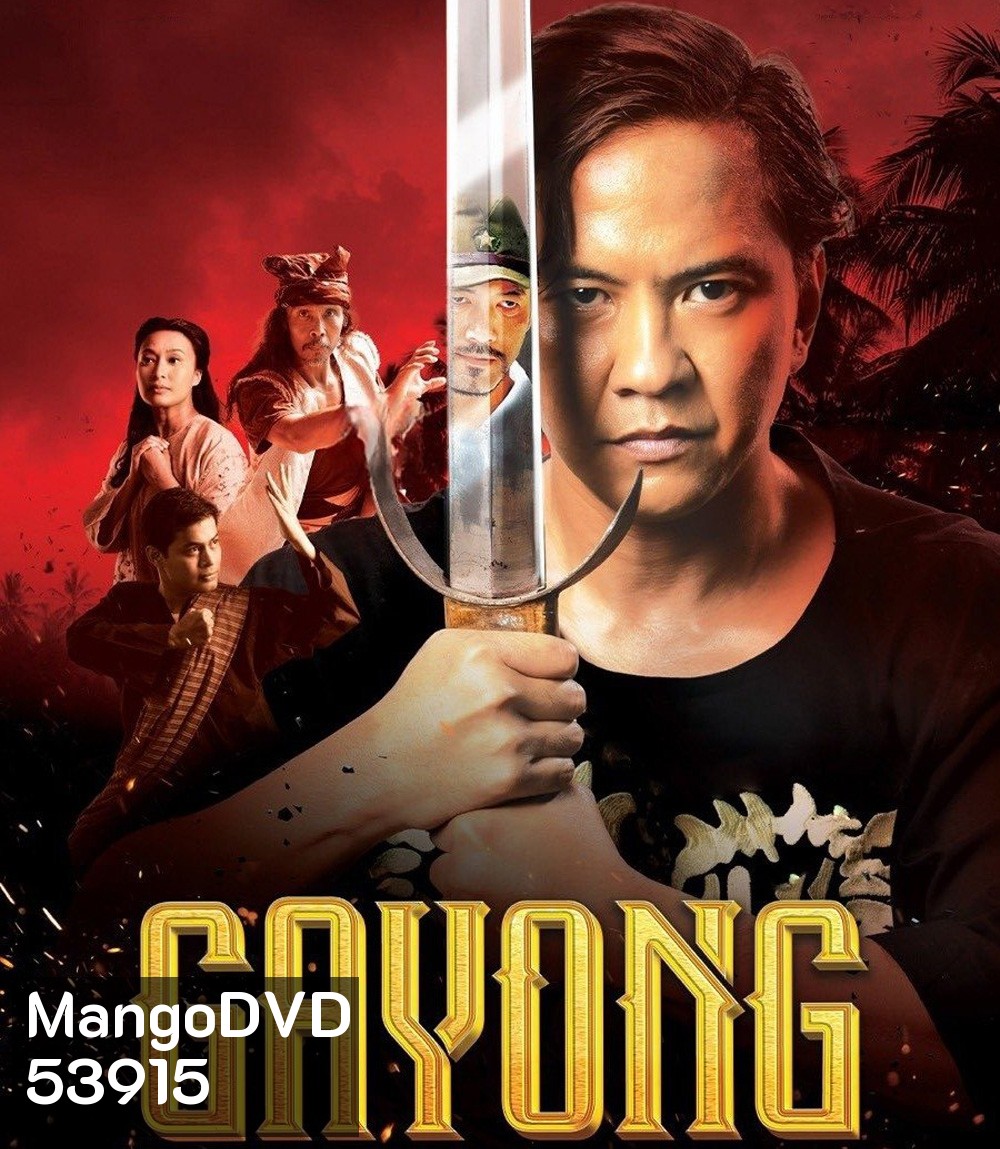 Gayong (2025) เจ้าตำนานมวยกาหยง