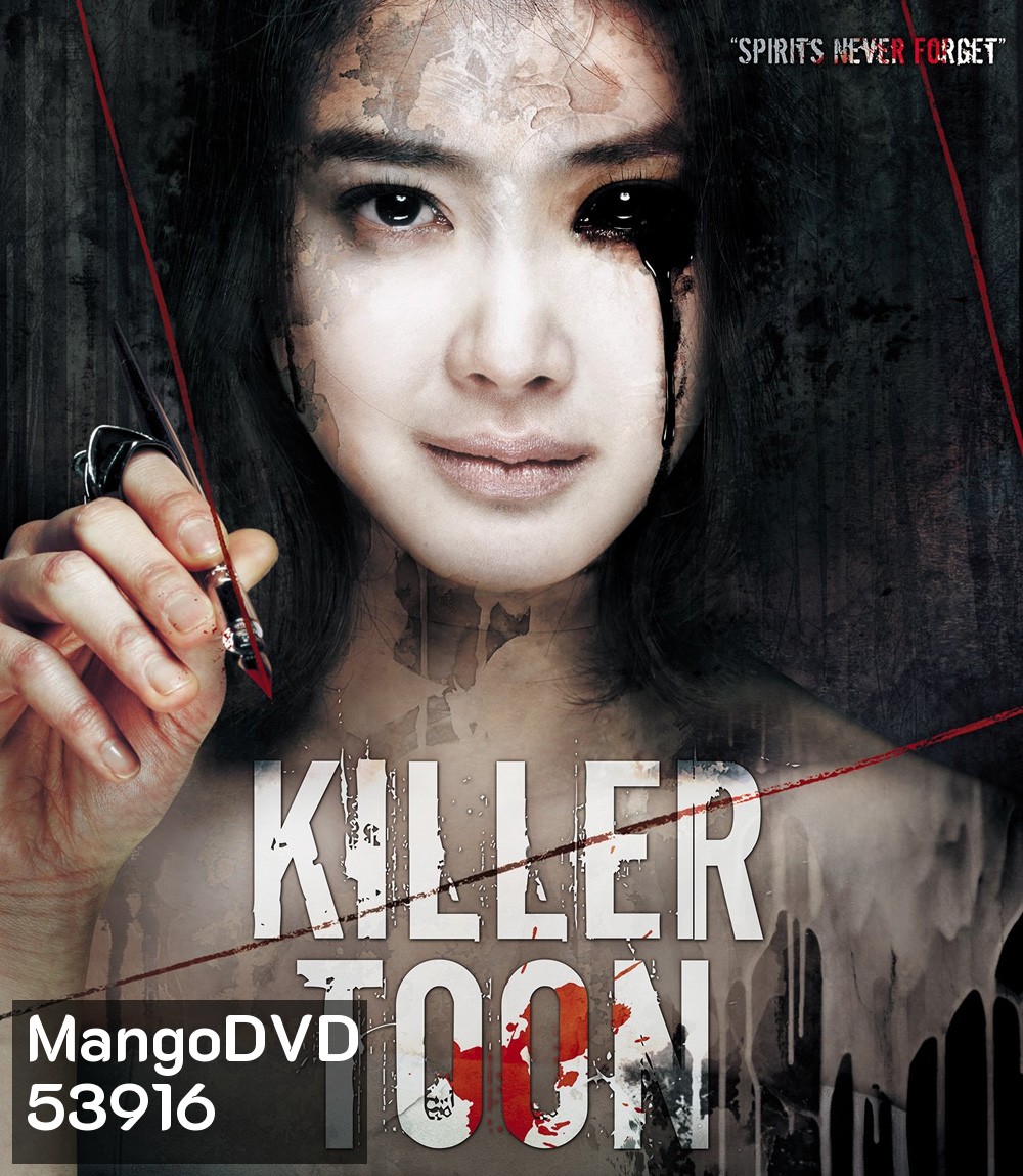 Killer Toon (2013) เว็บตูนกลืนวิญญาณ
