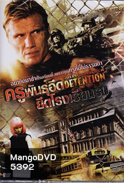 Detention ครูพันธุ์อึดยึดโรงเรียนรบ