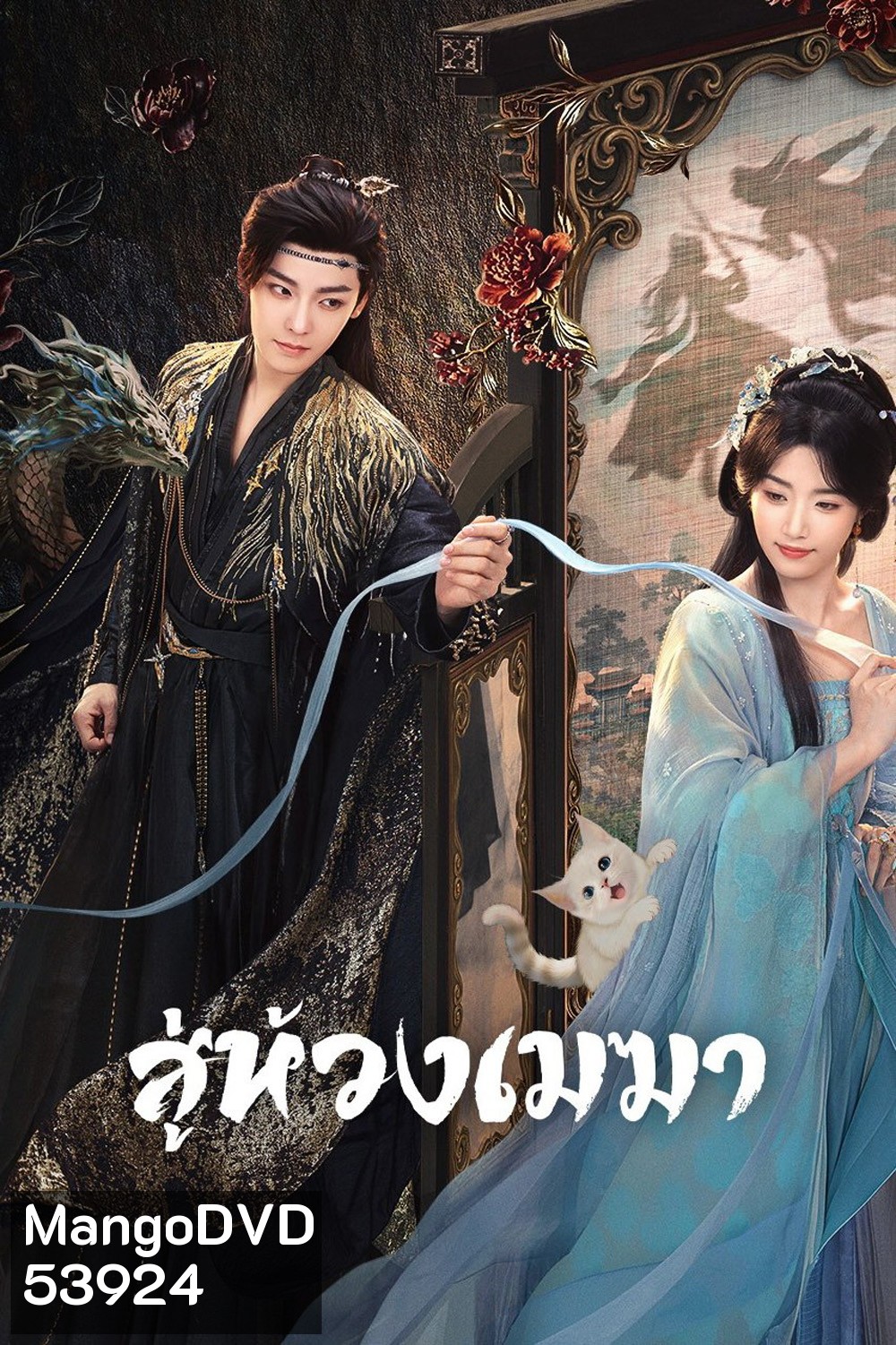 สู่ห้วงเมฆา Love in the Clouds (2025) 36 ตอนจบ