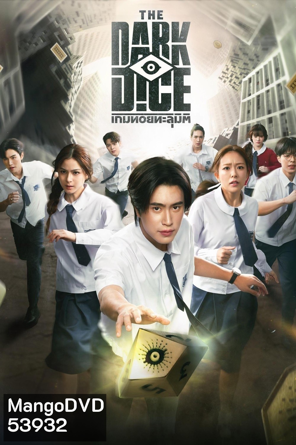 เกมทอยทะลุมิติ THE DARK DICE (2025) 8 ตอนจบ