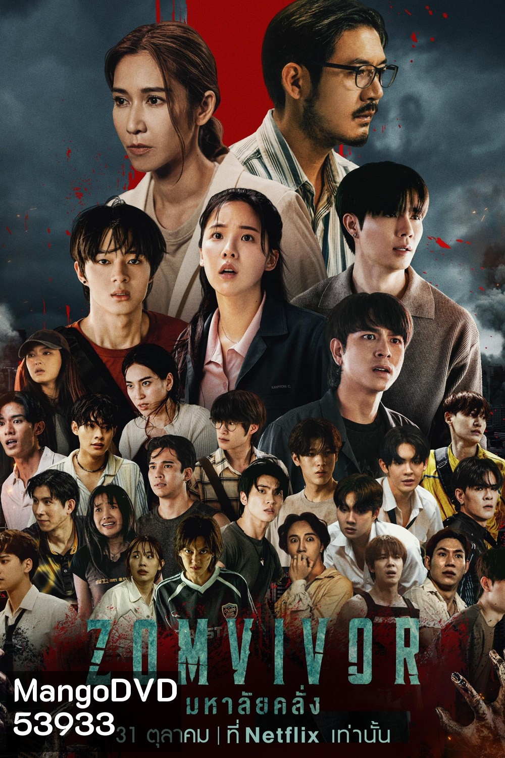 มหาลัยคลั่ง Zomvivor Series (2025) 7 ตอนจบ