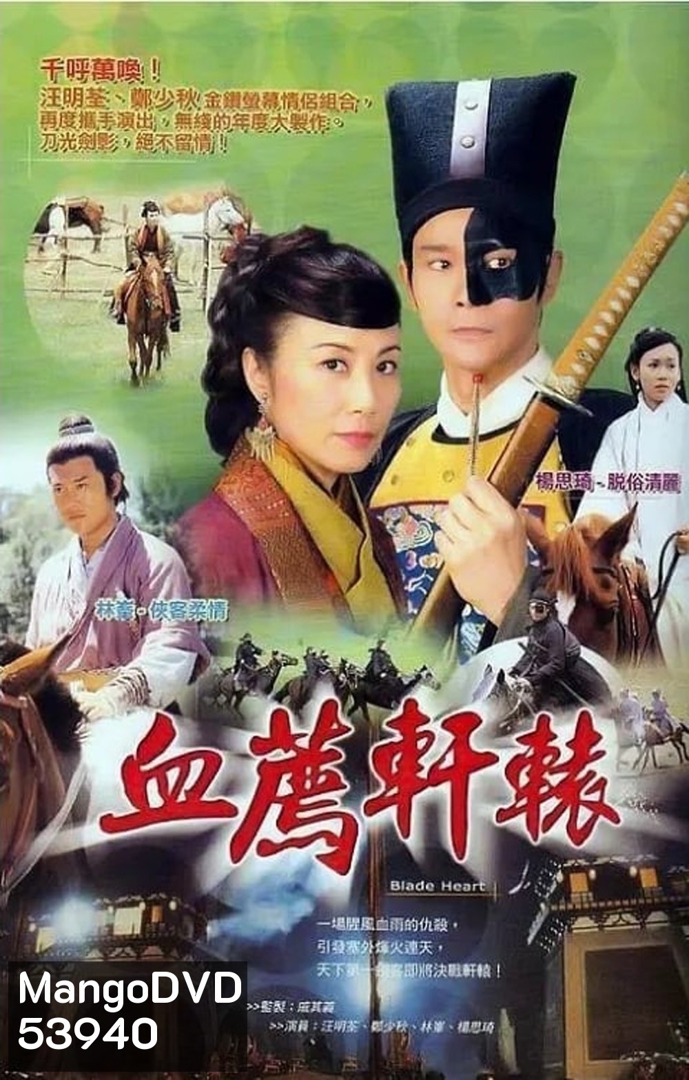 BLADE HEART กระบี่พิฆาตแค้น (2004) 37 ตอนจบ