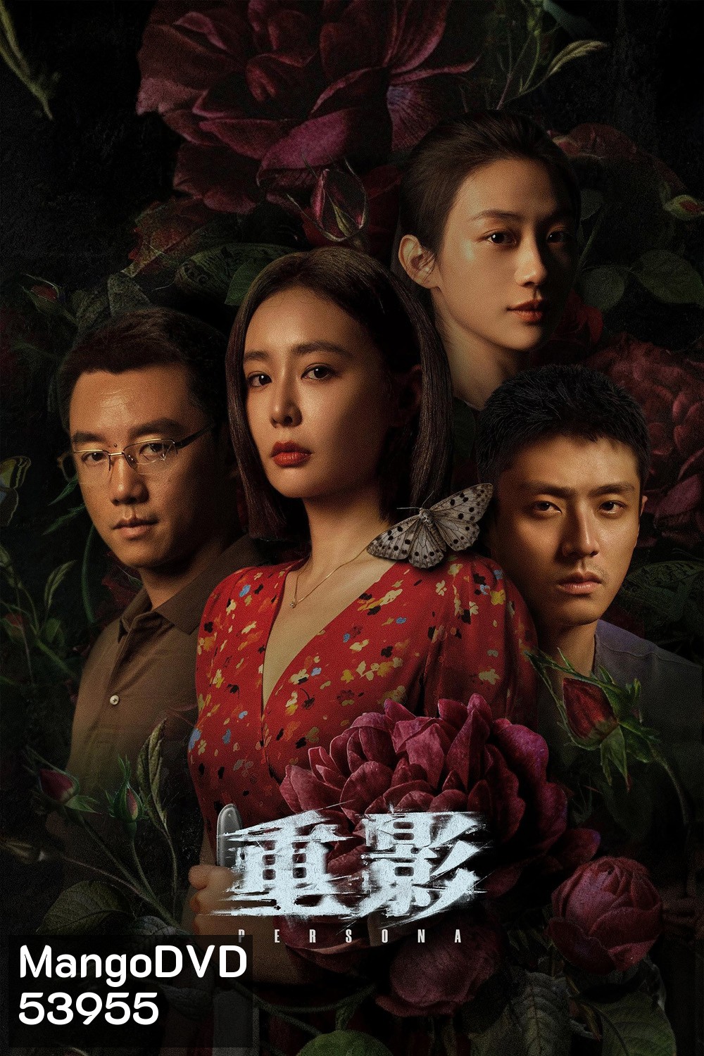 Persona รอยซ่อนศพ (2025) 12 ตอนจบ