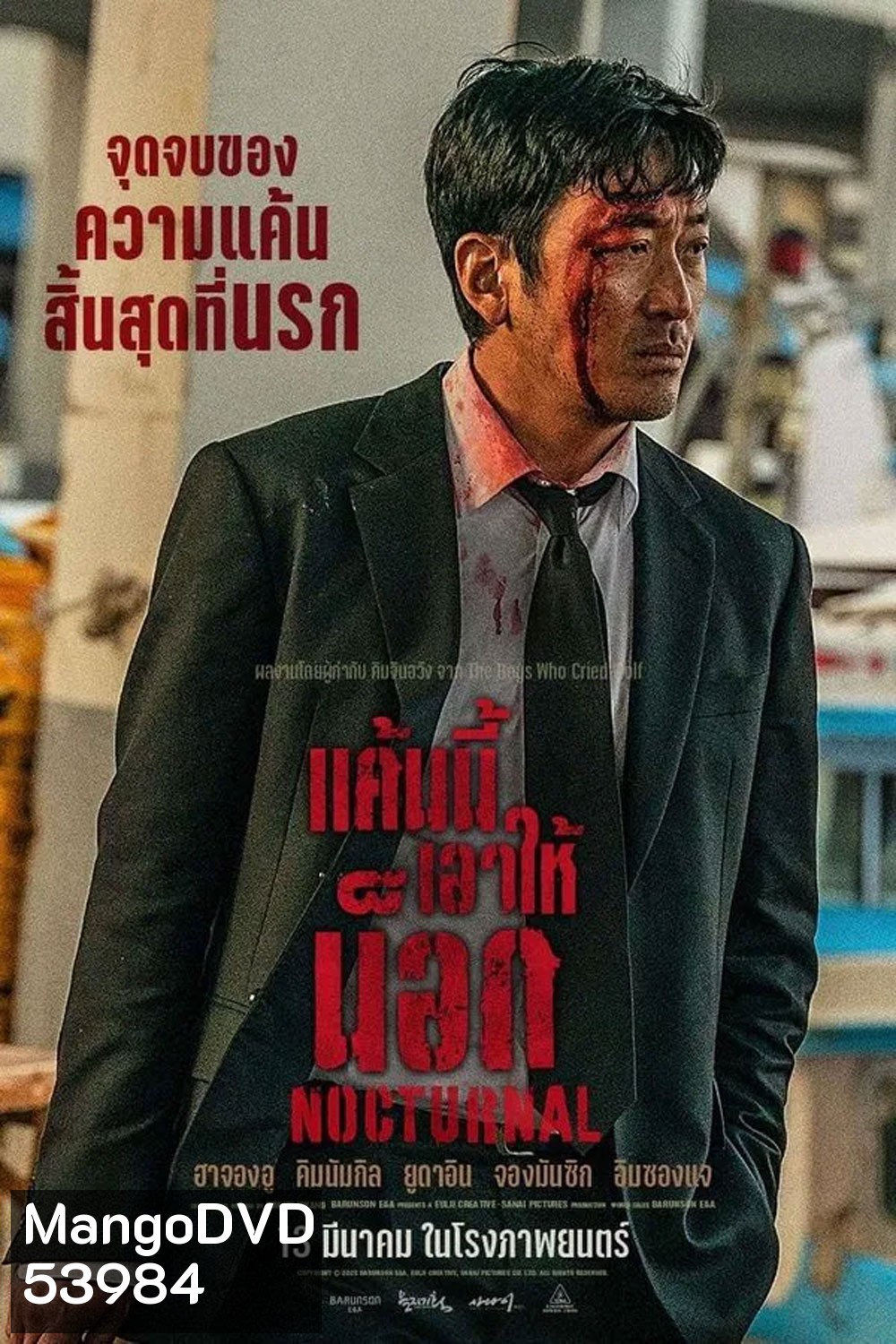 Nocturnal (2025) แค้นนี้เอาให้น็อก