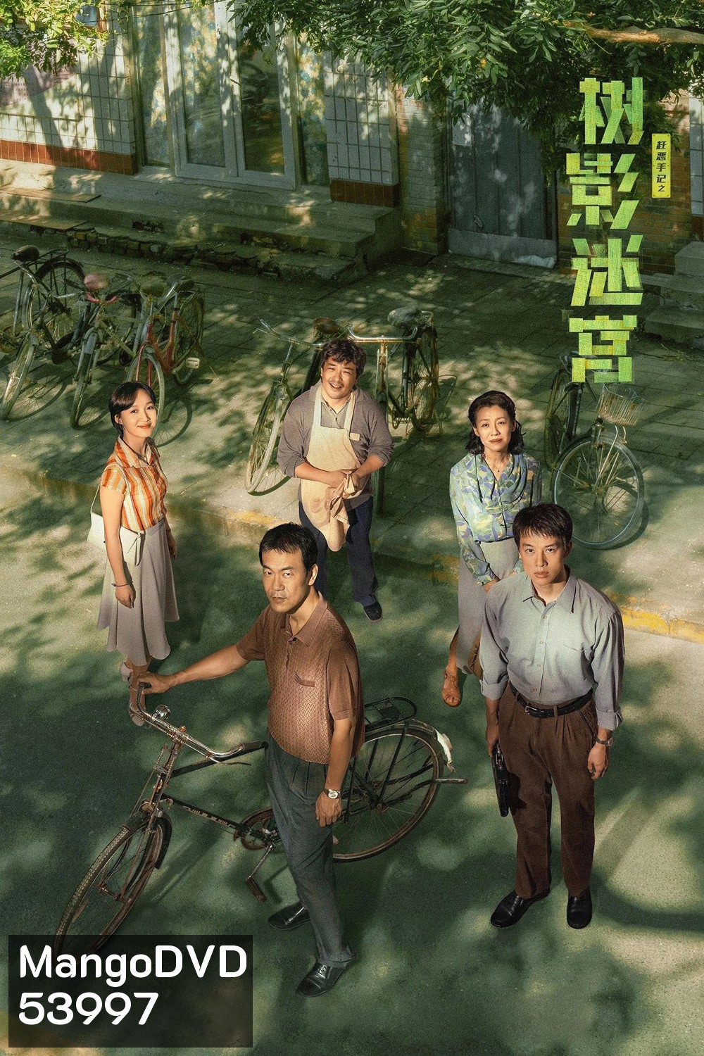 Dead End วงกตใต้เงาไม้ (2025) 18 ตอนจบ