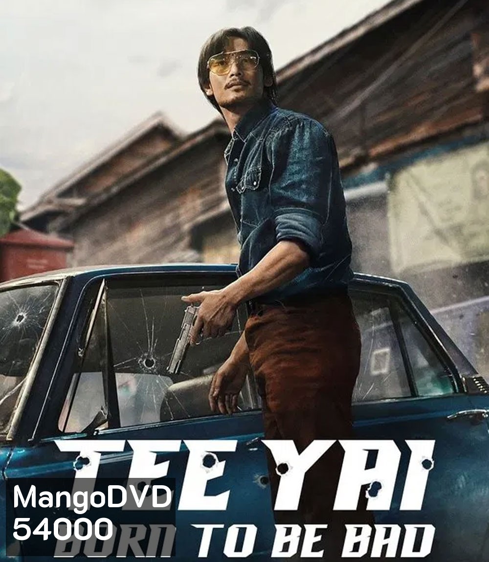 Tee Yai Born to Be Bad (2025) ตี๋ใหญ่ ฤกษ์ดาวโจร