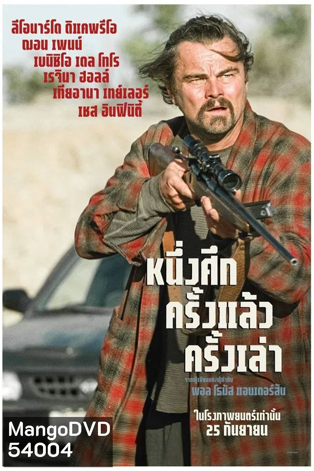 One Battle After Another (2025) หนึ่งศึก ครั้งแล้ว ครั้งเล่า