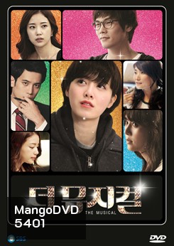 ซีรีย์เกาหลี The Musical