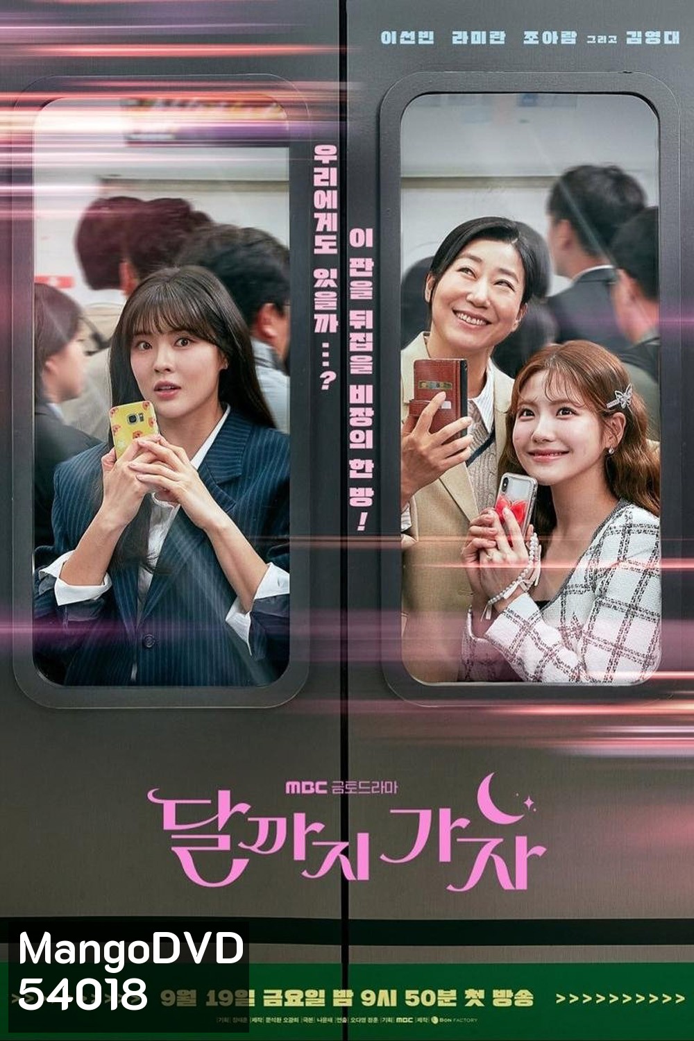 To the Moon ไปให้สุด แล้วหยุดที่ดวงจันทร์ (2025) 12 ตอนจบ