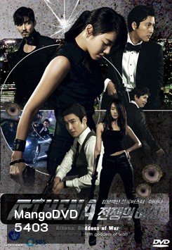 ซีรี่ย์เกาหลี Athena นักฆ่า /ล่า / สวยสังหาร