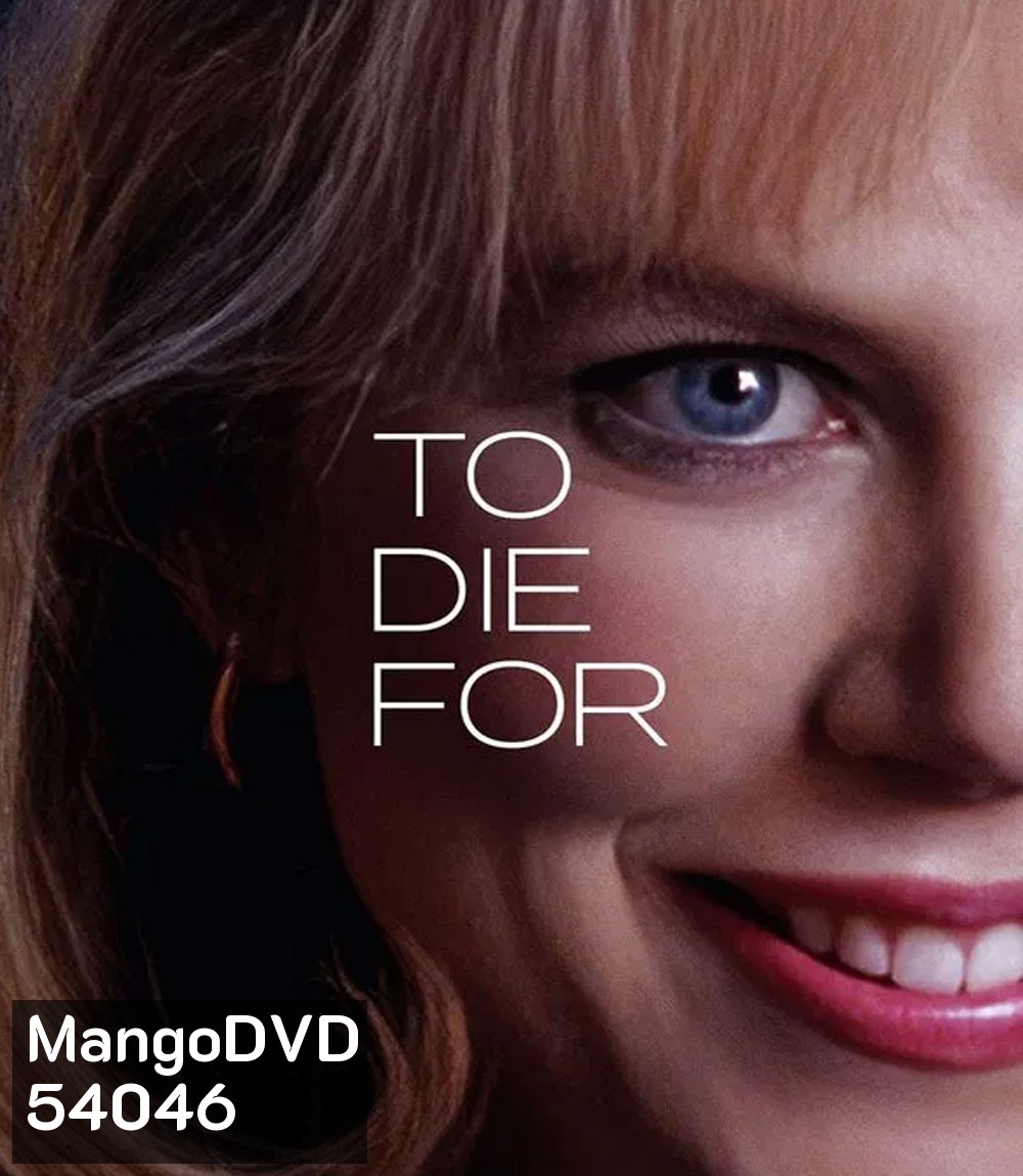 4K - To Die For (1995) ผู้หญิงไต่สวรรค์ - แผ่นหนัง 4K UHD