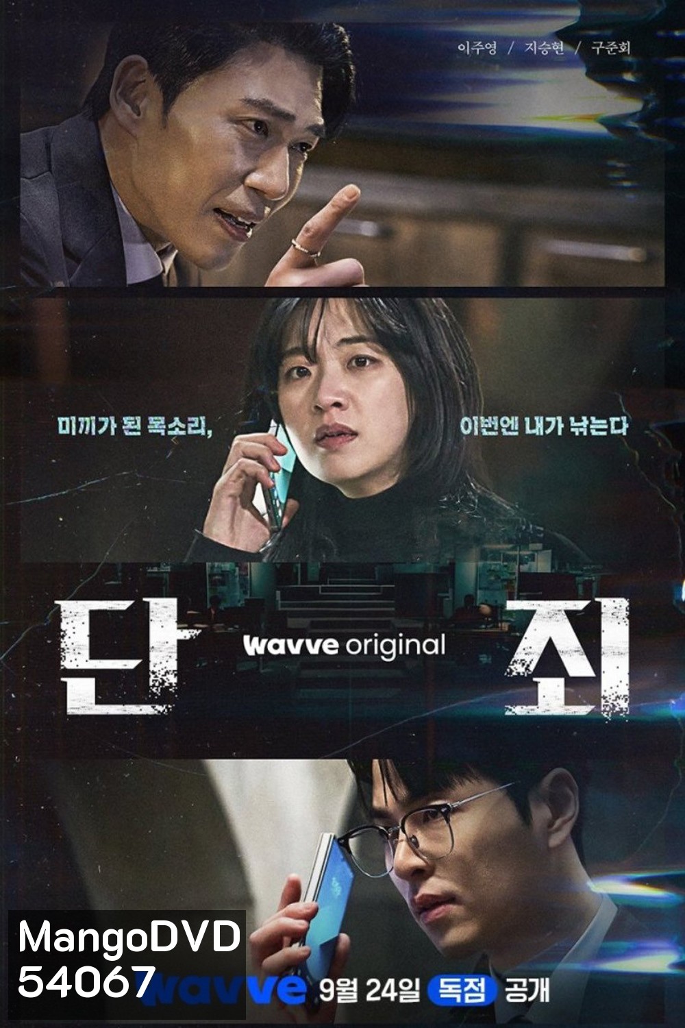 ล่าแค้นแก๊งลวงโลก No Mercy (2025) 8 ตอนจบ