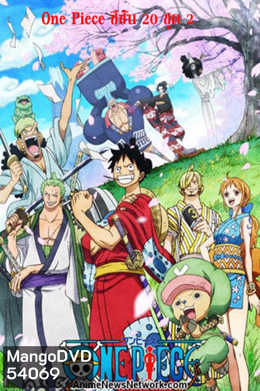 One Piece วันพีช ซีซั่น 20 วาโนะคุนิ ชุดที่ 2 (ตอนที่ 1034 - 1088 )