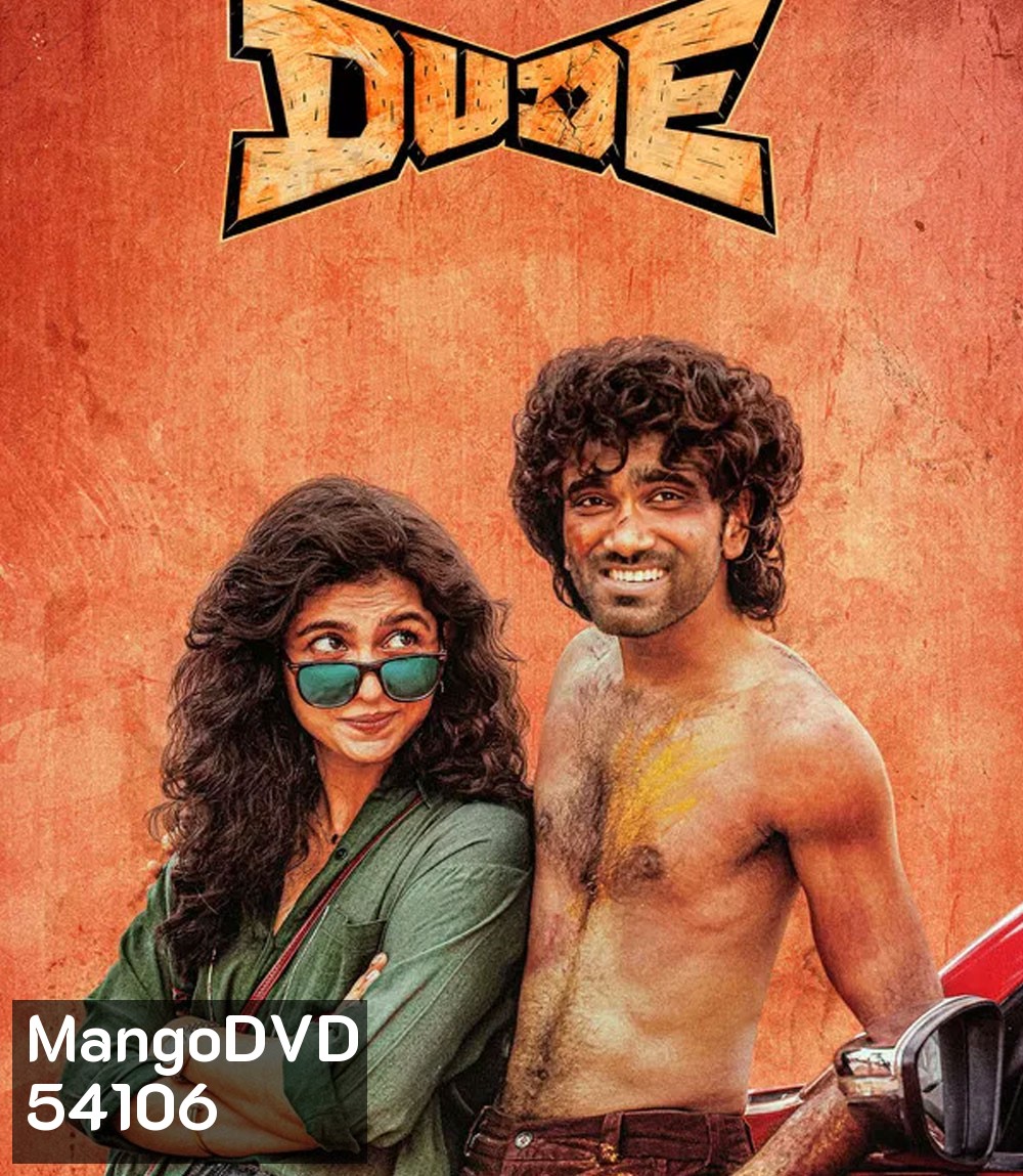 Dude (2025) หัวใจนี้ให้นายคนเดียว