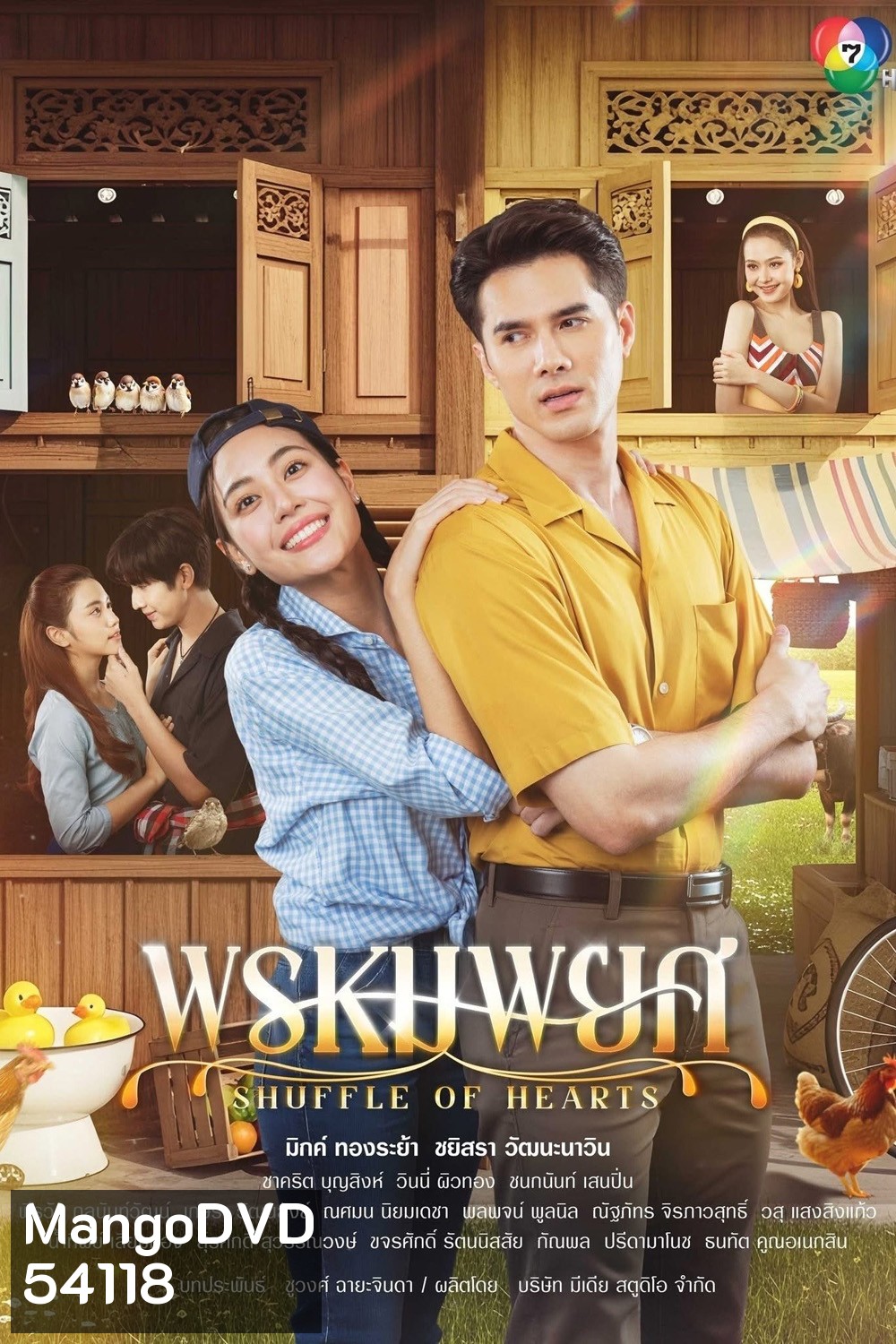 พรหมพยศ Shuffle of Hearts (2025) 24 ตอนจบ