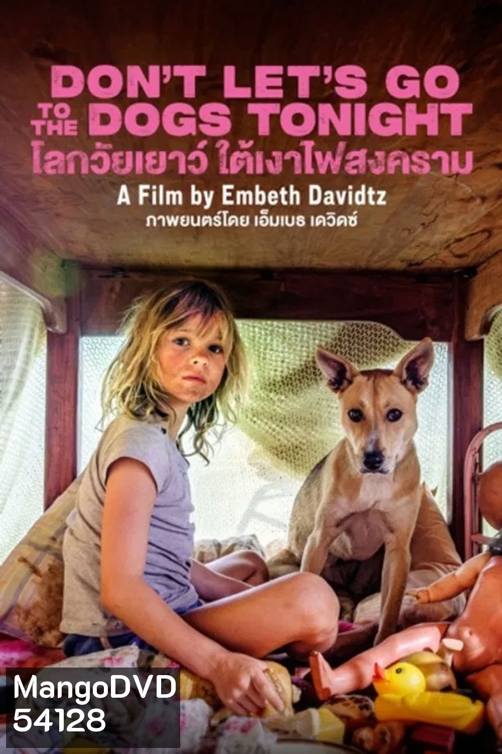 Dont Lets Go to the Dogs Tonight (2024) โลกวัยเยาว์ ใต้เงาไฟสงคราม