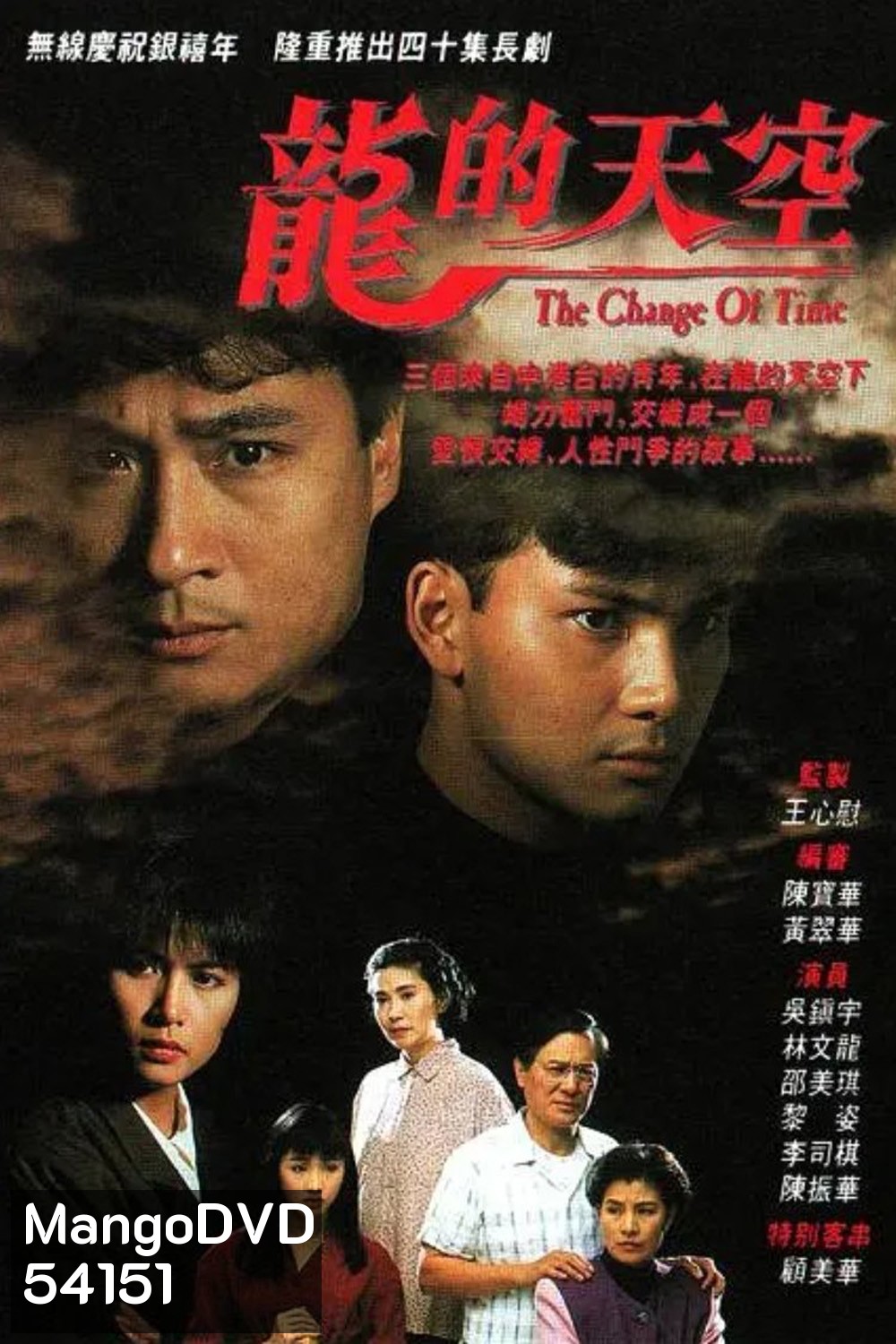 สายเลือดอำมหิต The Change Of Time (1992) 40 ตอนจบ