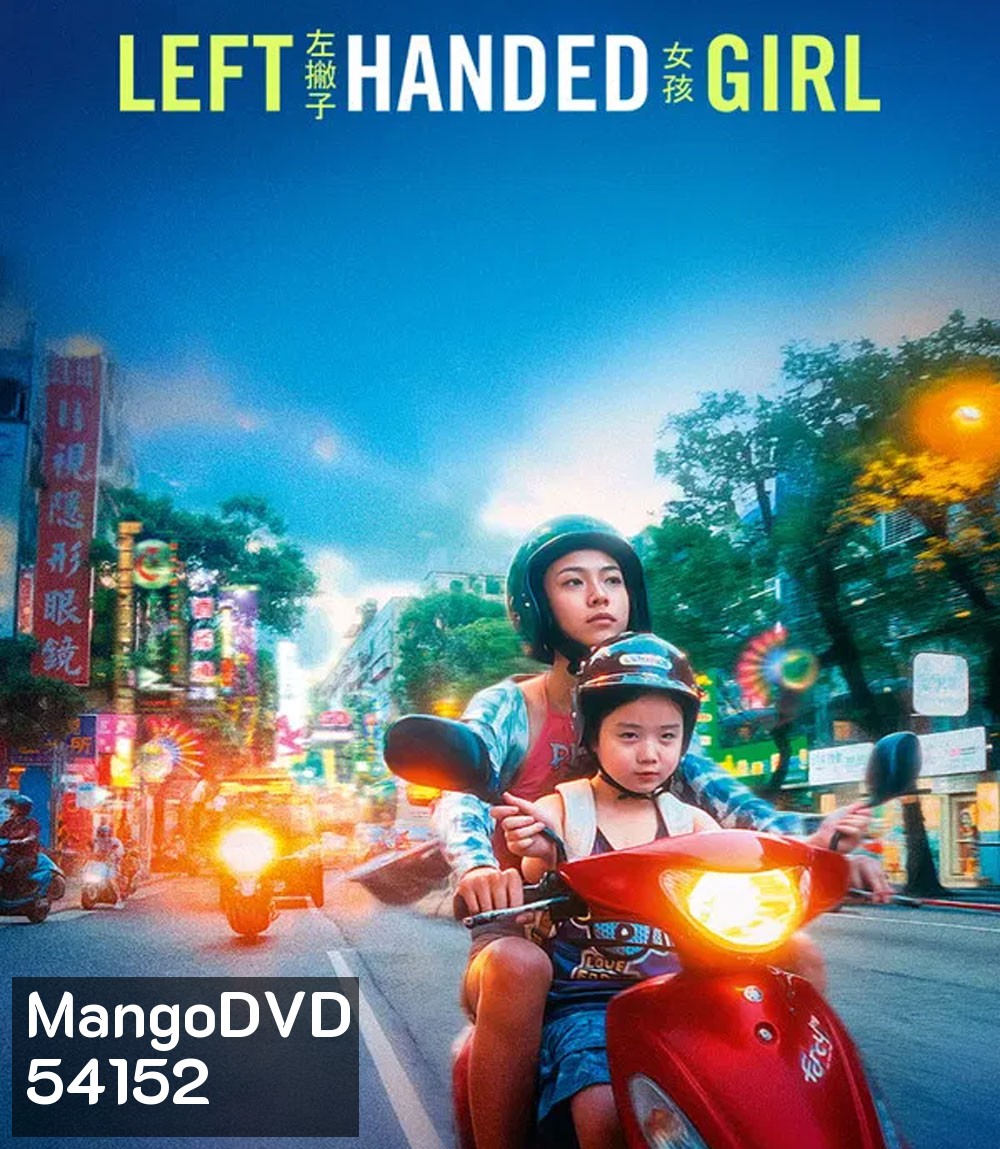 Left-Handed Girl (2025) เด็กมือซ้าย