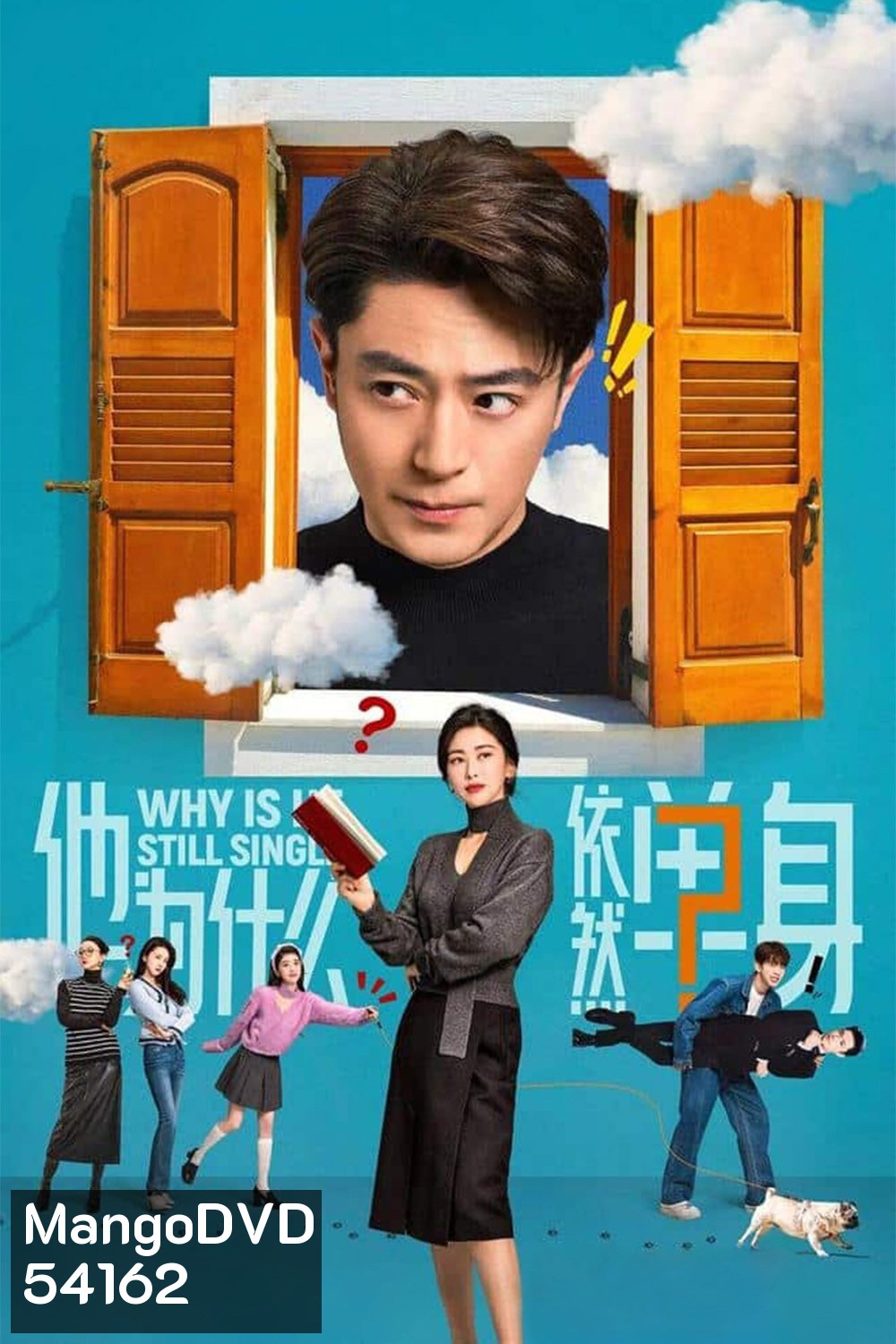 Why Is He Still Single ปริศนาหนุ่มโสด [2025] EP01-16 END