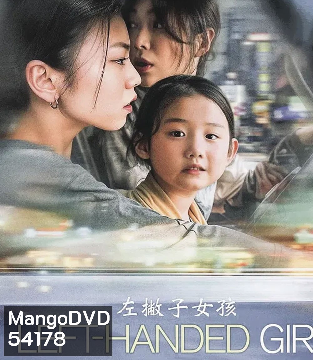 4K - Left-Handed Girl (2025) เด็กมือซ้าย - แผ่นหนัง 4K UHD