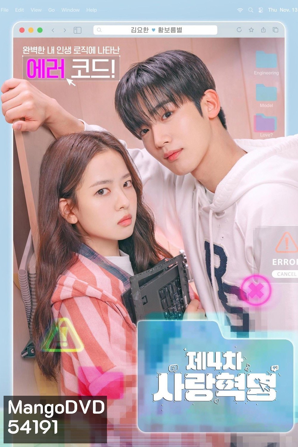LOVE.exe โค้ดรักหัวใจไม่มีรวน (2025) 16 ตอนจบ
