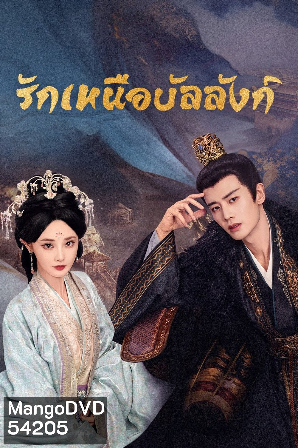 (ซับไทยขึ้นช้านิดหน่อย) รักเหนือบัลลังก์ Love & Crown (2025) 35 ตอนจบ