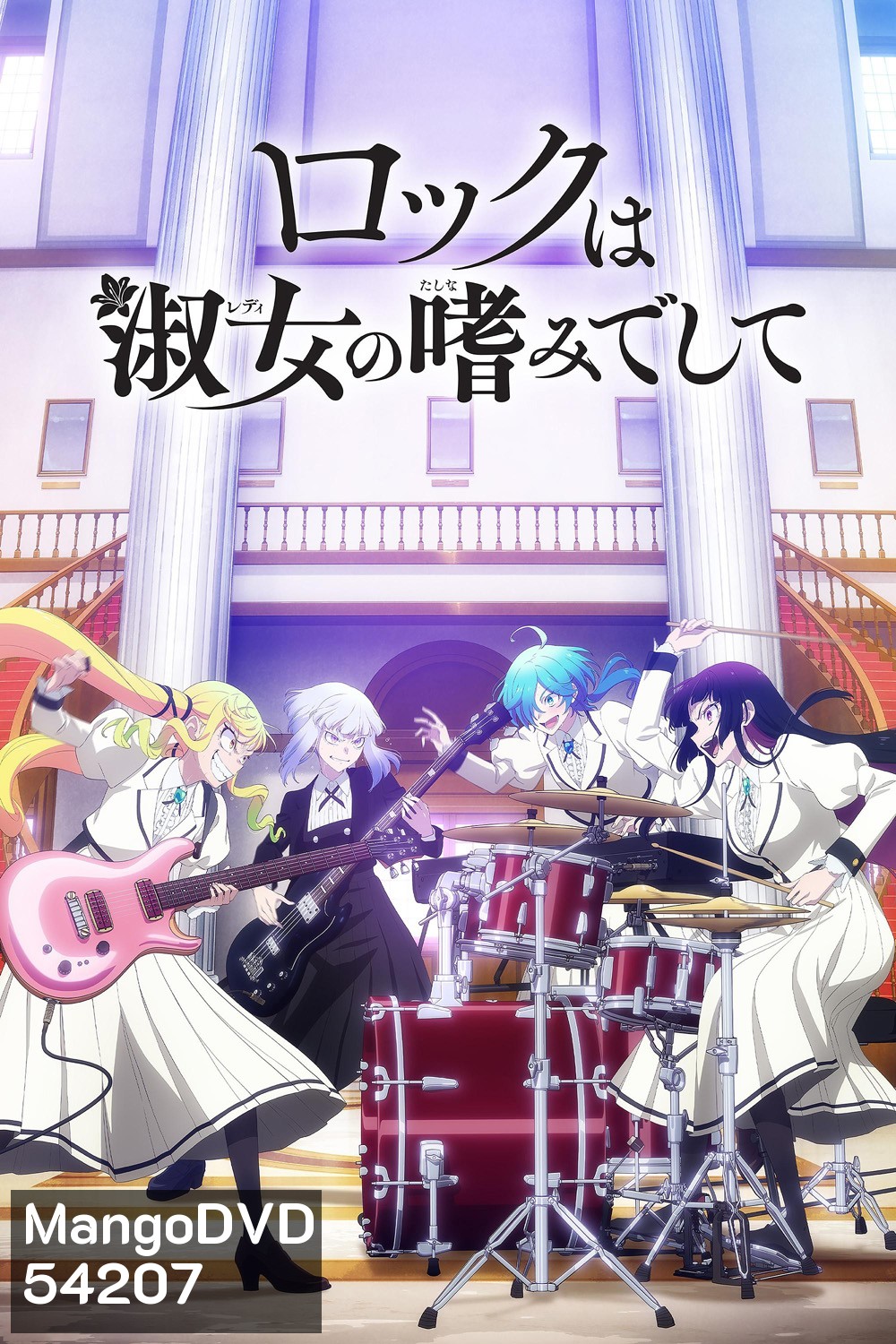 Rock is a Ladys Modesty (2025) ร็อกคือความเป็นกุลสตรี (13 ตอนจบ)