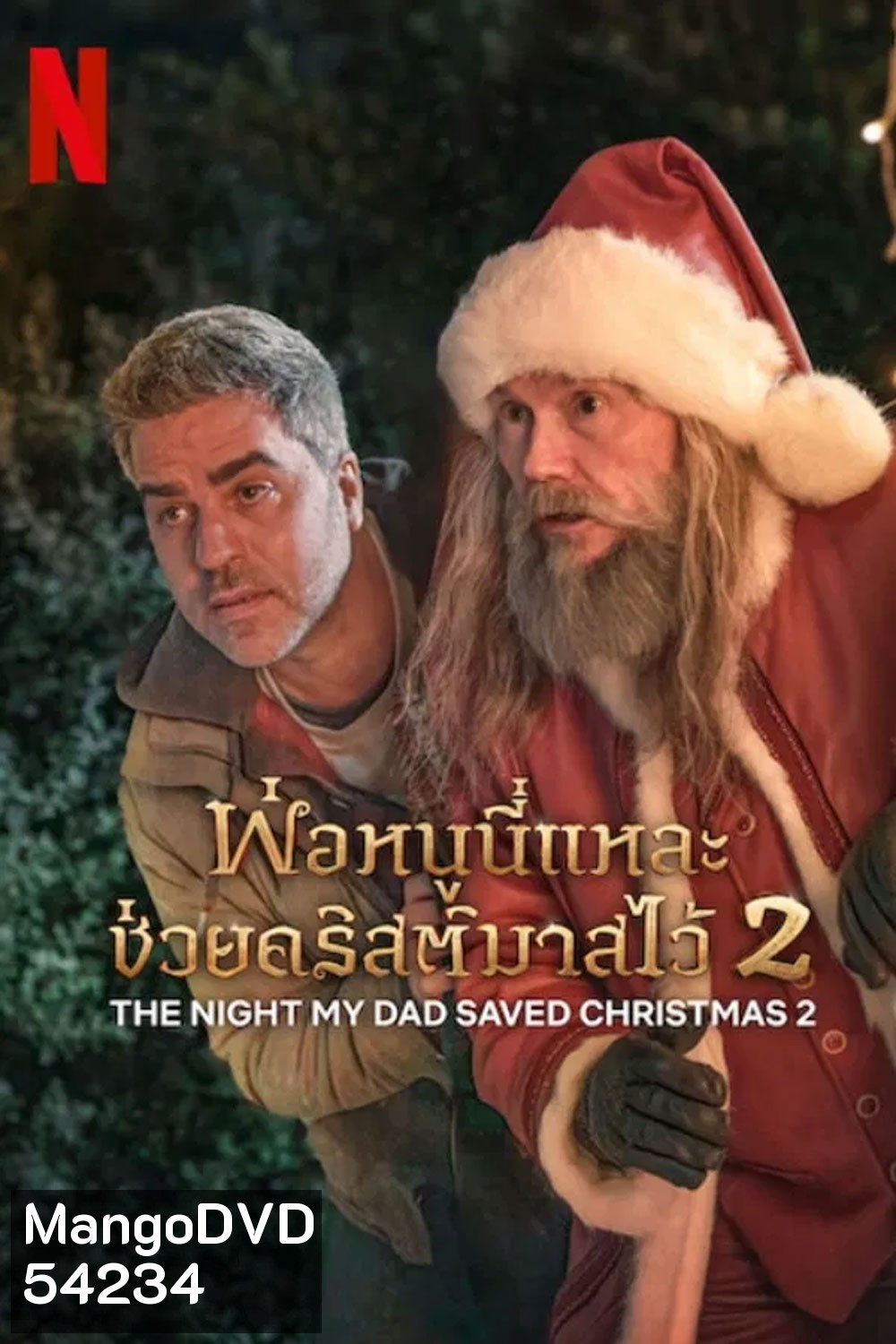 The Night My Dad Saved Christmas 2 (2025) พ่อหนูนี่แหละช่วยคริสต์มาสไว้ 2