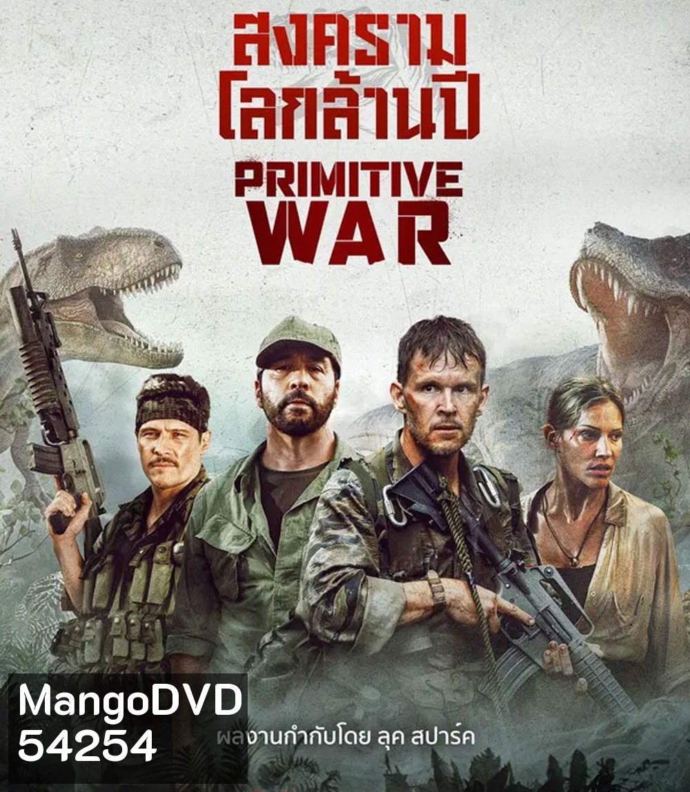 Primitive War (2025) สงครามโลกล้านปี