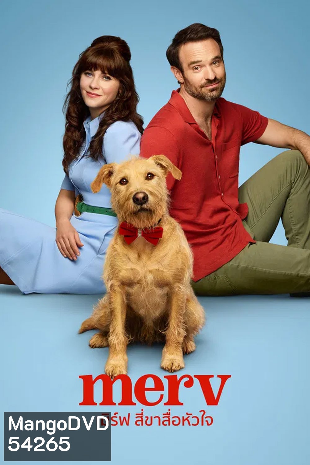 Merv (2025) เมิร์ฟ สี่ขาสื่อหัวใจ