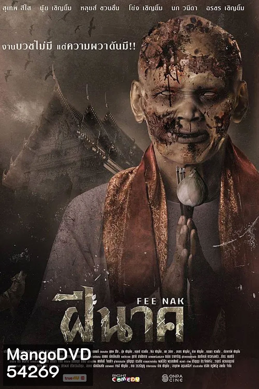 ฝีนาค (2024) Fee Nak