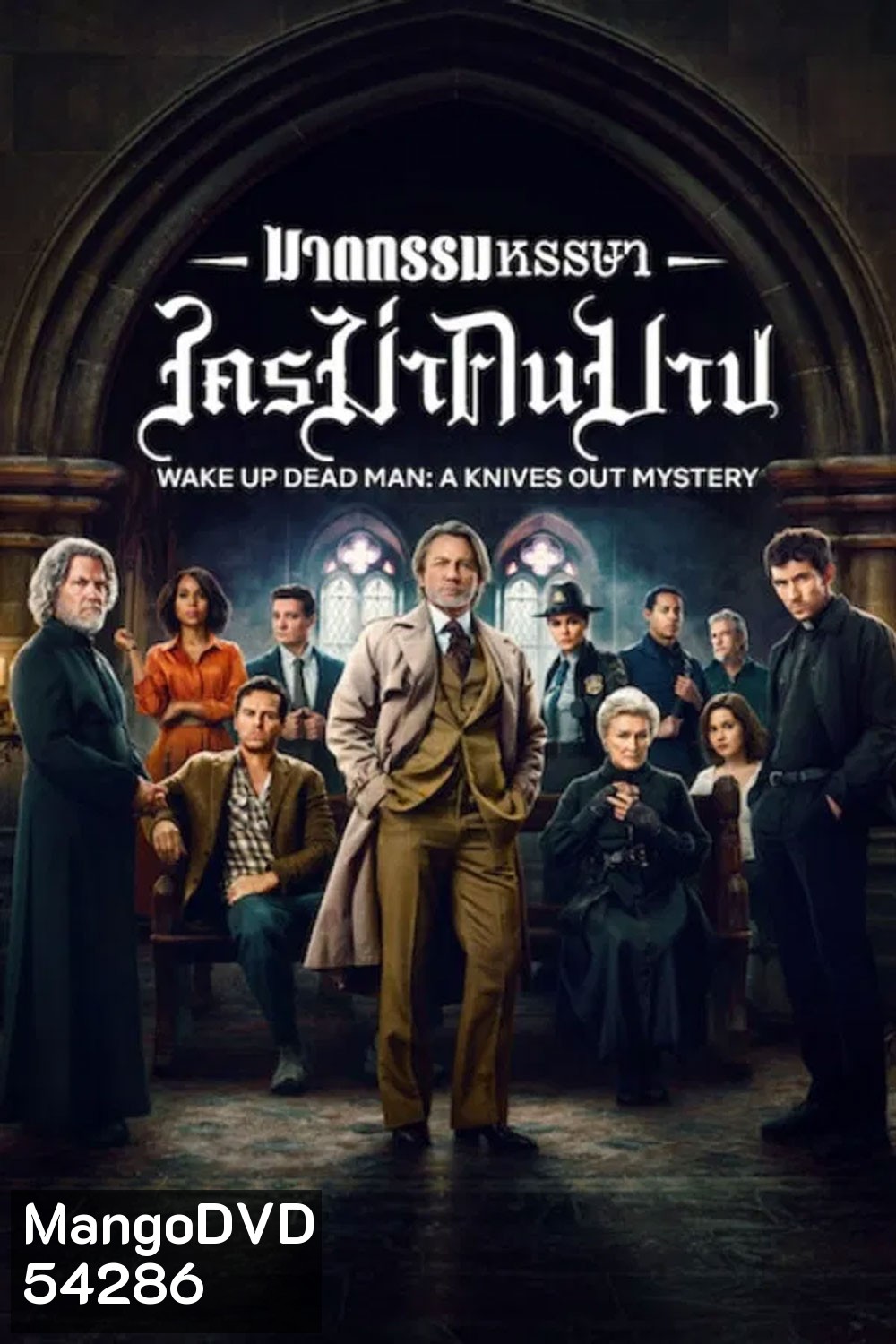 Wake Up Dead Man A Knives Out Mystery (2025) ฆาตกรรมหรรษา ใครฆ่าคนบาป