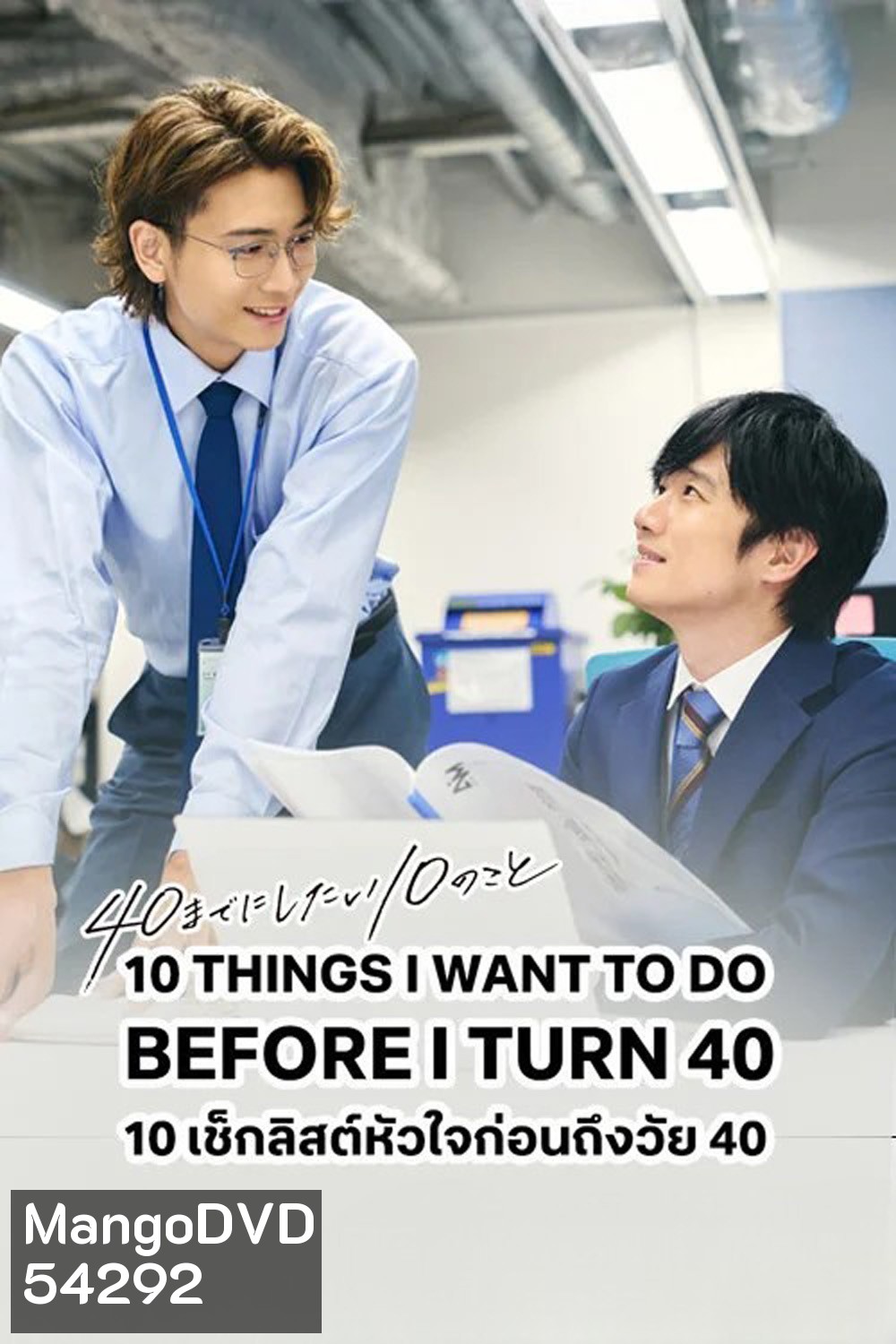 10 Things I Want To Do Before I Turn 40 (2025) เช็คลิสต์หัวใจก่อนถึงวัย 40 [12 EP-END]