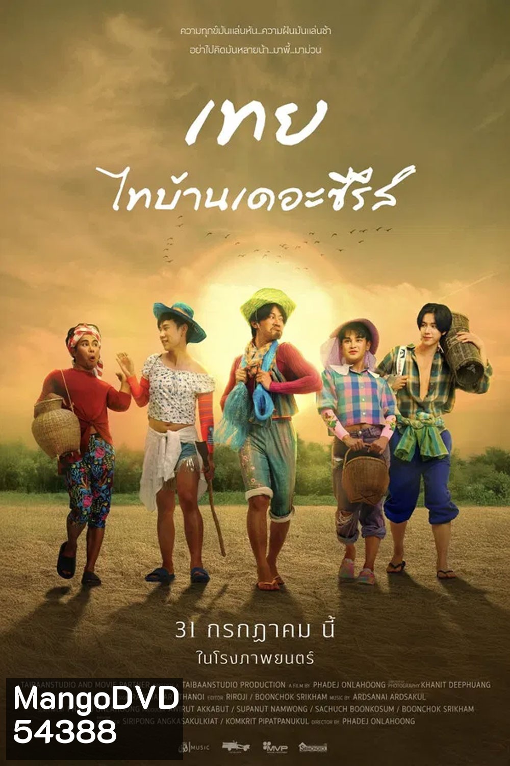 Nancy Boys (2025) เทย ไทบ้านเดอะซีรีส์
