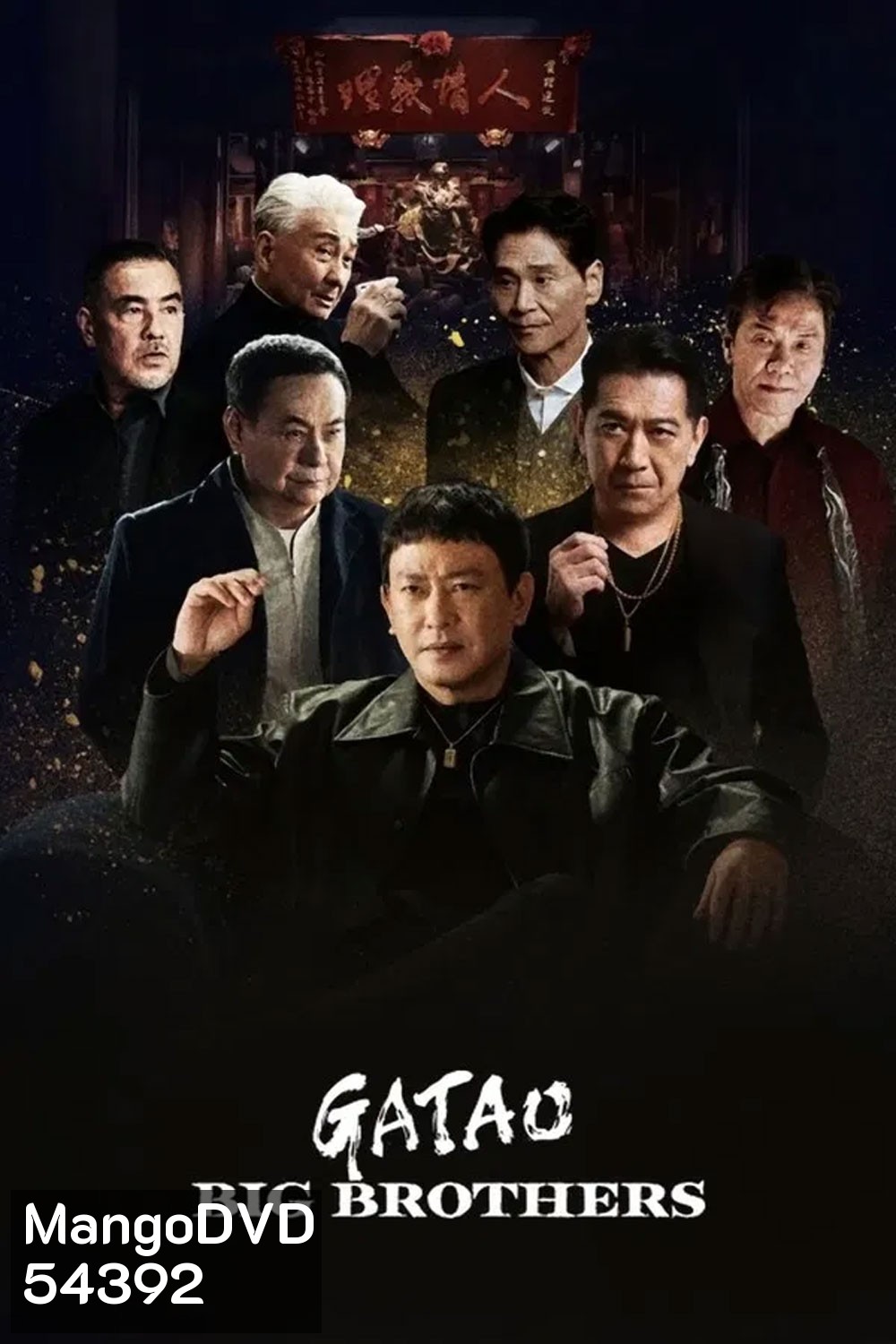 GATAO Big Brothers (2025) เจ้าพ่อ ศึกพี่ใหญ่