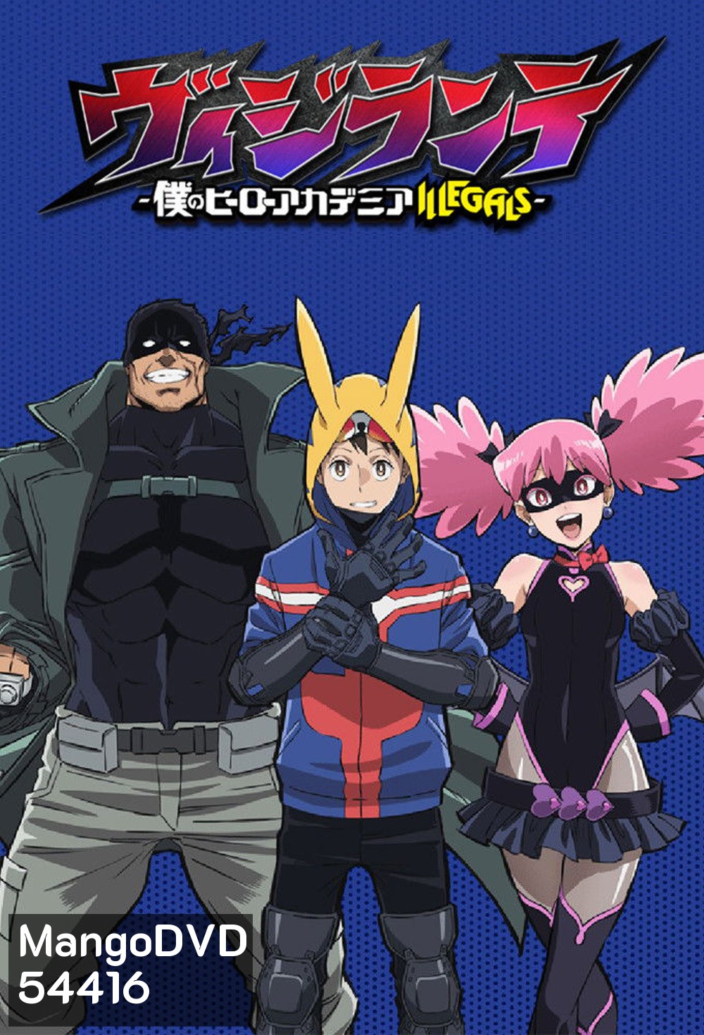 My Hero Academia Vigilantes Season 1 (2025) มายฮีโร่ อคาเดเมีย วิจิลันเต ภาค 1 (ตอนที่ 1-13)